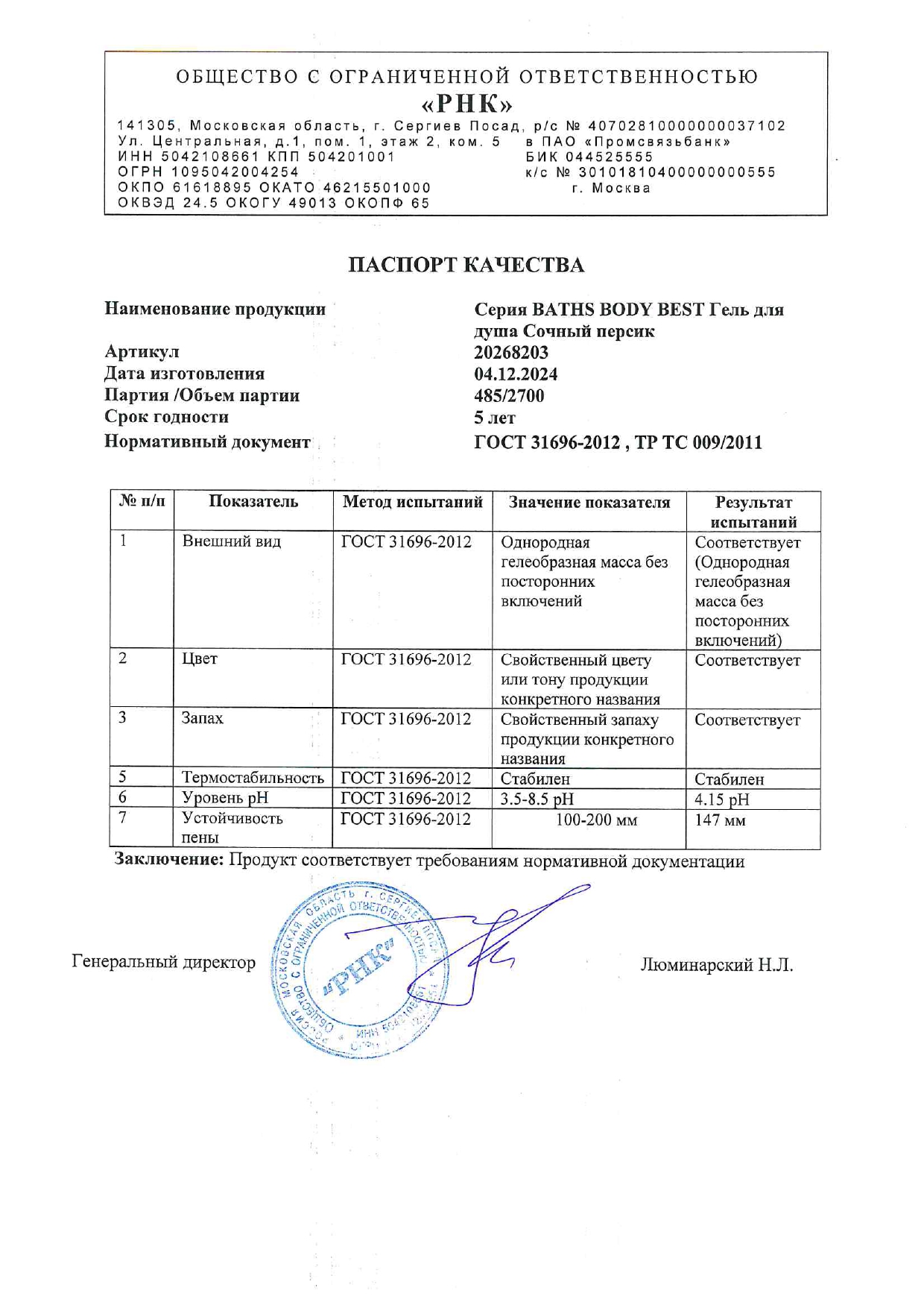 Паспорт №122024